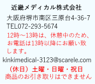 近畿メディカル株式会社