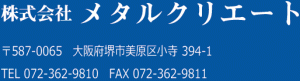株式会社メタルクリエート