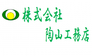 株式会社陶山工務店