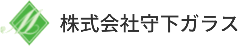 株式会社守下ガラス