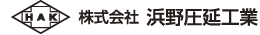 株式会社浜野圧延工業