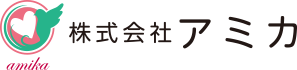 株式会社アミカ