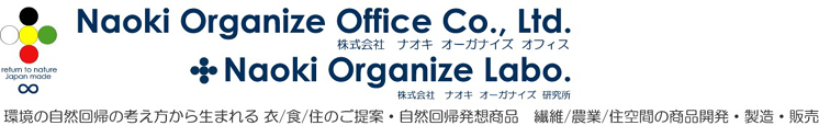 株式会社ナオキオーガナイズオフィス