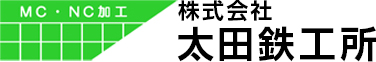 株式会社太田鉄工所