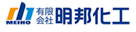 有限会社明邦化工