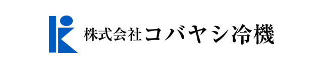 株式会社コバヤシ冷機
