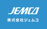 株式会社ジェムコ