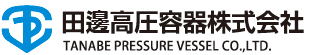 田邊高圧容器株式会社