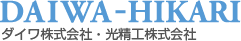 ダイワ株式会社