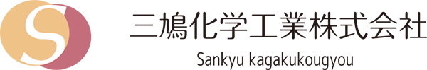 三鳩化学工業株式会社