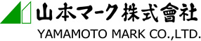 山本マーク株式会社