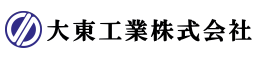 大東工業株式会社