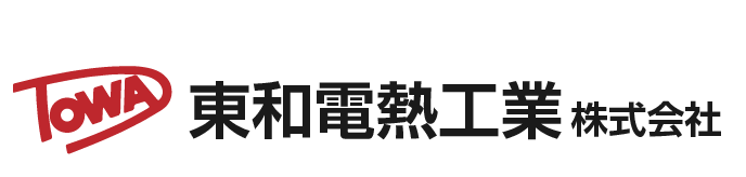 東和電熱工業株式会社