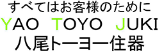 八尾トーヨー住器株式会社