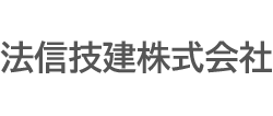 法信技建株式会社