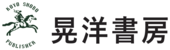 株式会社晃洋書房