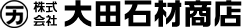 株式会社大田石材商店