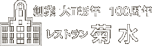 株式会社菊水