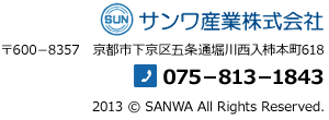 サンワ産業株式会社