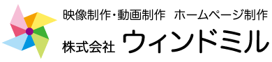 株式会社ウィンドミル