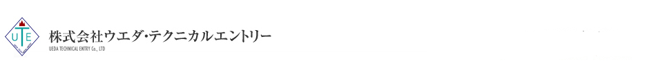 株式会社ウエダ・テクニカルエントリー