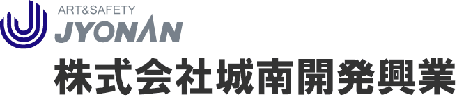 株式会社城南開発興業