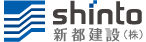 新都建設株式会社