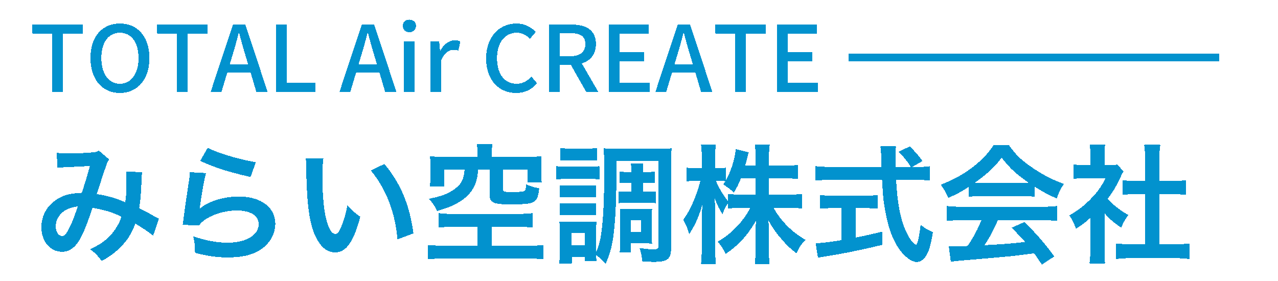 みらい空調株式会社