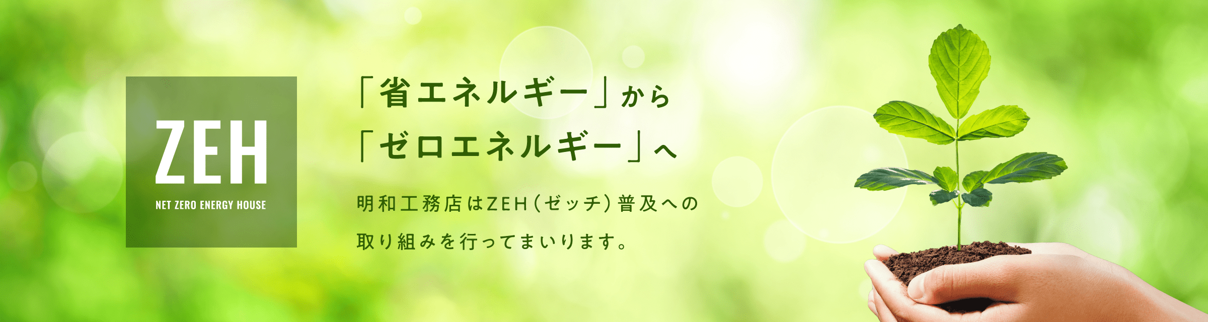 株式会社明和工務店