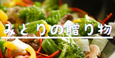 株式会社グリーン・パツク