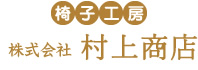株式会社村上商店