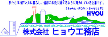 株式会社ヒョウ工務店