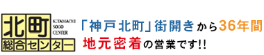 株式会社北町総合センター