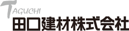 田口建材株式会社