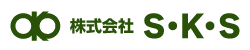 株式会社エス・ケー・エス