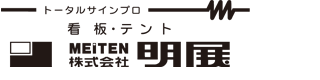 株式会社明展