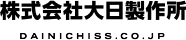株式会社大日製作所