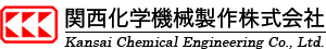 関西化学機械製作株式会社