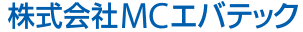 株式会社ＭＣエバテック