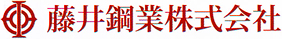 藤井鋼業株式会社