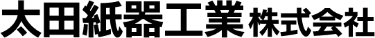 太田紙器工業株式会社