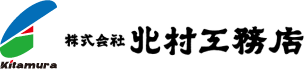 株式会社北村工務店