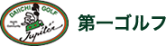 第一ゴルフ株式会社