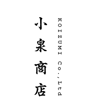 有限会社小泉商店