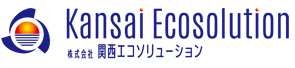 株式会社関西エコソリューション