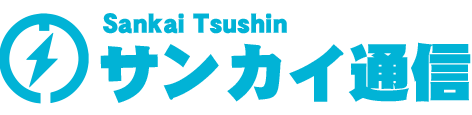 有限会社サンカイ通信