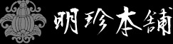有限会社明珍本舗