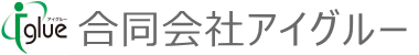 合同会社アイグルー