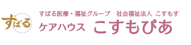社会福祉法人こすもす