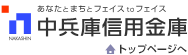 中兵庫信用金庫